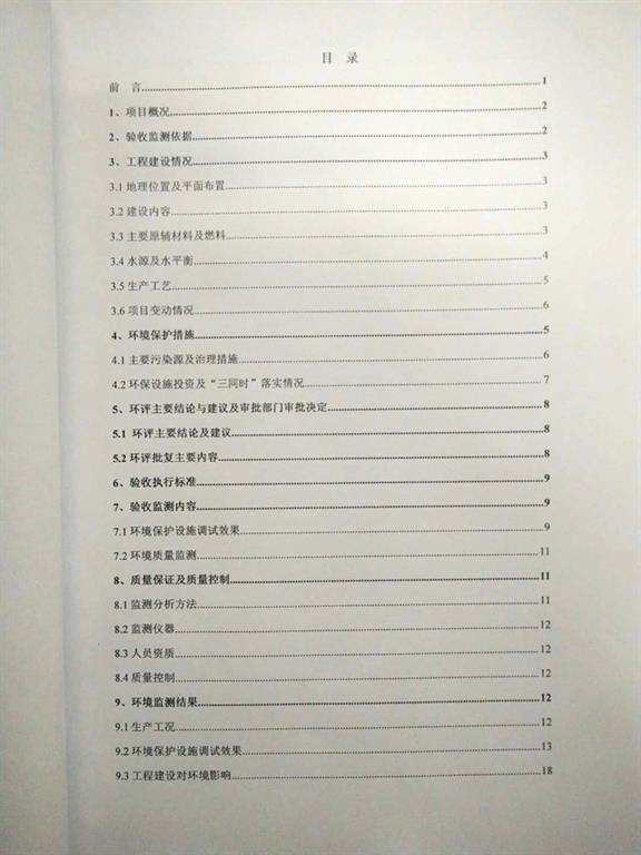 驗(yàn)收報(bào)告目錄